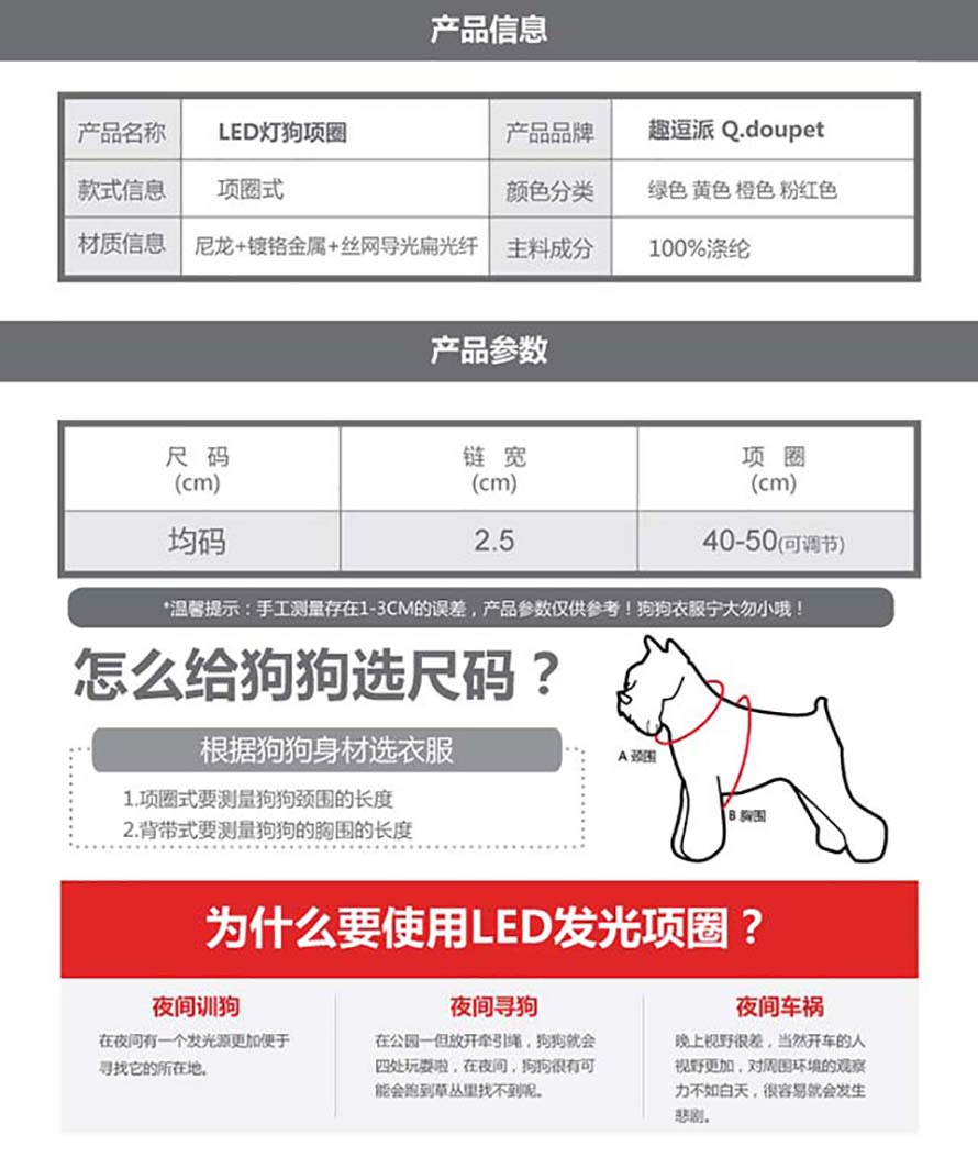 LED燈項圈